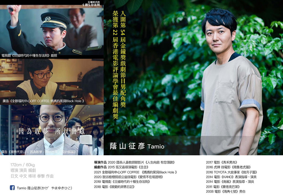 彥恩國際藝人蔭山征彥